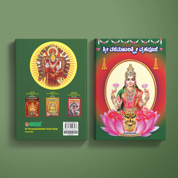 Sri Varamahalakshmi Vrata Pujai - Kannada | Hindu Religious Book/ Stotra Book