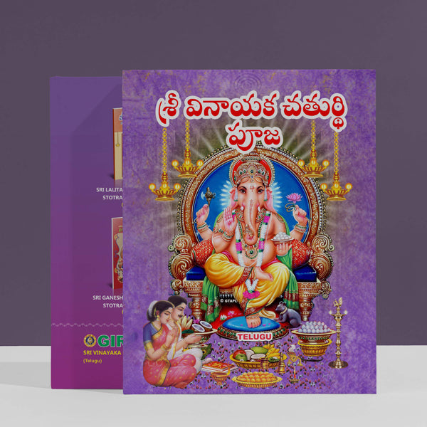 Sri Vinayaka Chaturthi Puja | Hindu Religious Book/ Stotra Book