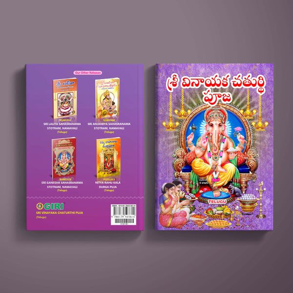 Sri Vinayaka Chaturthi Puja | Hindu Religious Book/ Stotra Book