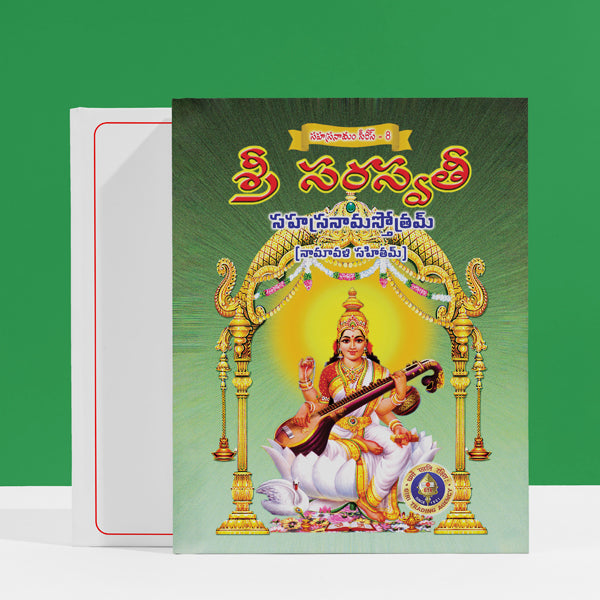 Saraswati Sahasranama Stotram - Telugu | Hindu Religious Book/ Stotra Book