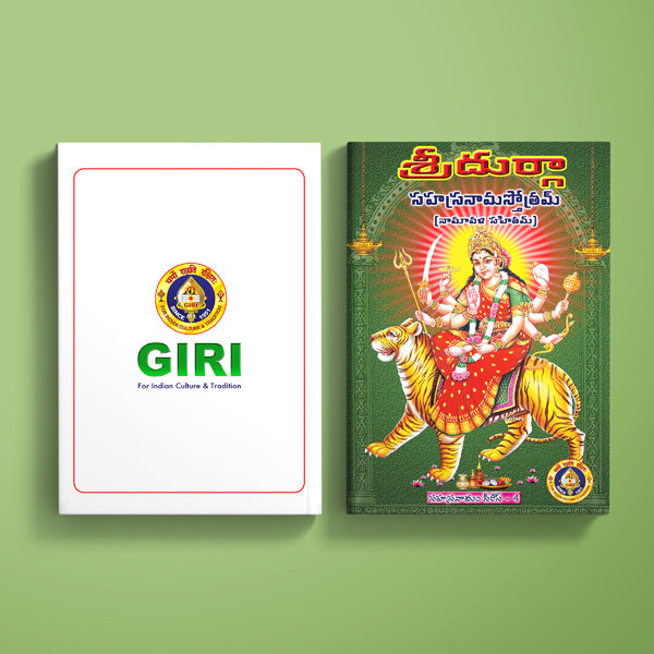 Sri Durga Sahasranama Stotram | Hindu Religious Book/ Stotra Book/ Durga Devi Stotram