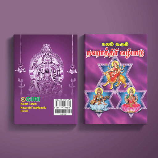 Nalam Tarum Navaratri Vazhipaadu - Tamil | Hindu Religious Book/ Stotra Book - Prayers Hymns Stotras