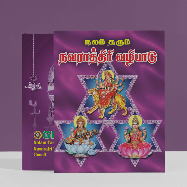 Nalam Tarum Navaratri Vazhipaadu - Tamil | Hindu Religious Book/ Stotra Book - Prayers Hymns Stotras