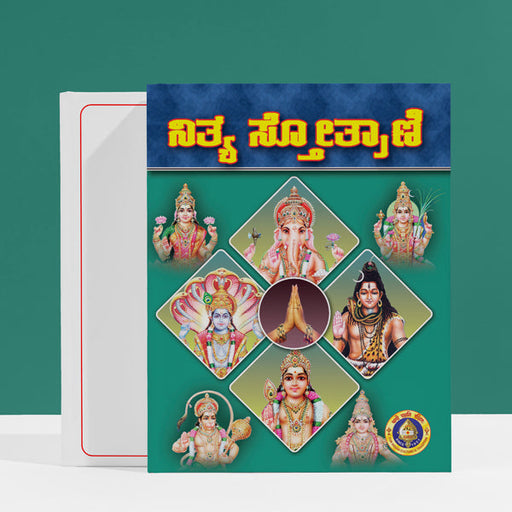 Nitya Stotrani | Hindu Religious Book/ Stotra Book - Prayers Hymns Stotras