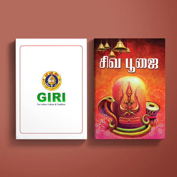 Shiva Pujai - Tamil | Hindu Religious Book/ Stotra Book