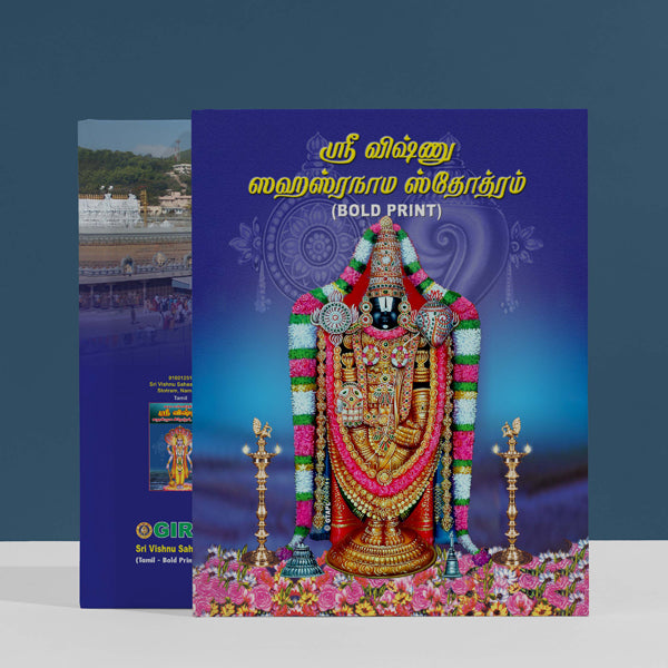 Sri Vishnu Sahasranama Stotram - Bold Print - Tamil | Hindu Religious Book/ Stotra Book