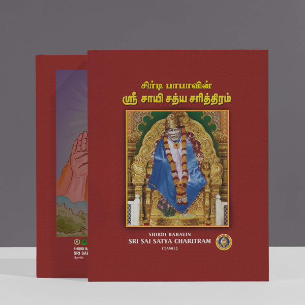 Shirdi Babavin Sri Sai Satya Charitram - Tamil | Hindu Spiritual Book