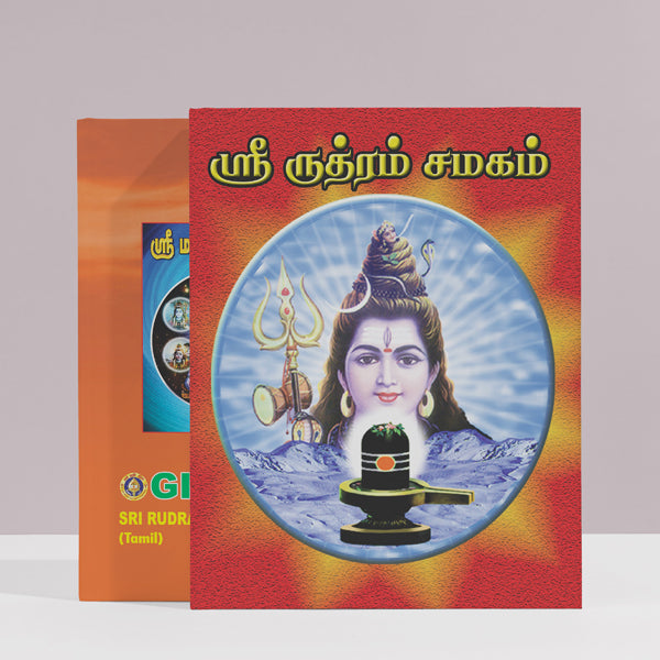 Sri Rudram Chamakam - Tamil | Vedas Book/ Hindu Religious Book
