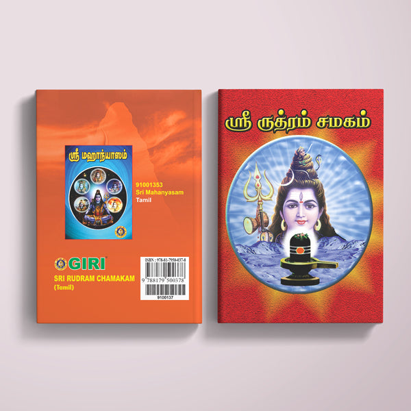 Rudram Pdf Sri Rudra Ghanam – Book (Devanagari) Ghanapati.com