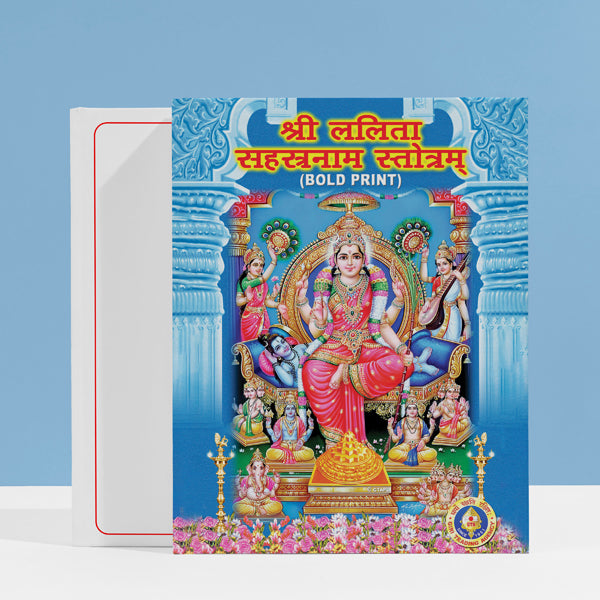 Sri Lalita Sahasranama Stotram - Bold Print | Hindu Religious Book/ Stotra Book