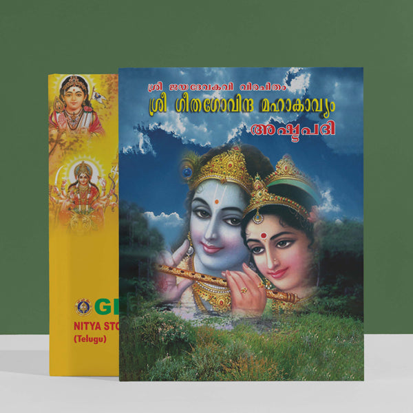 Sri Jayadevakavis Sri Geeta Govinda Mahakavyam Ashtapadi - Malayalam | Hindu Religious Book/ Stotra Book