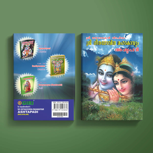 Sri Jayadevakavis Sri Geeta Govinda Mahakavyam Ashtapadi - Malayalam | Hindu Religious Book/ Stotra Book