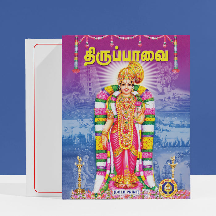 Tiruppavai - Bold Print - Tamil | Hindu Religious Book/ Stotra Book