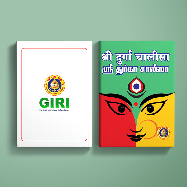 Sri Durga Chalisa - Hindi - Tamil | Hindu Religious Book/ Stotra Book - Prayers Hymns Stotras