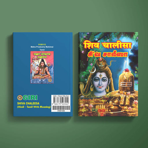Shiva Chaleesa - Hindi - Tamil With Meaning | Hindu Religious Book/ Stotra Book - Prayers Hymns Stotras