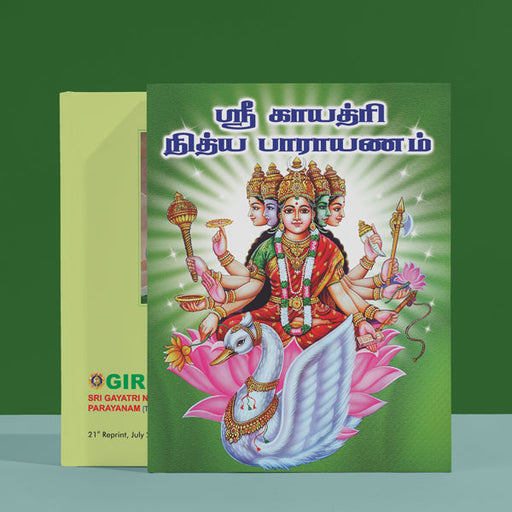 Sri Gayatri Nitya Parayanam - Tamil | Vedas Book/ Hindu Religious Book - Prayers Hymns Stotras