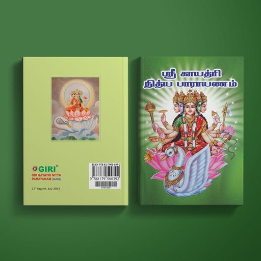 Sri Gayatri Nitya Parayanam - Tamil | Vedas Book/ Hindu Religious Book - Prayers Hymns Stotras