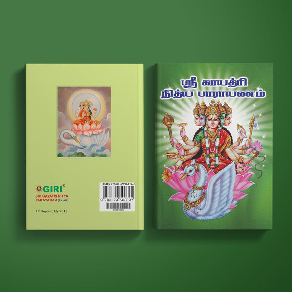 Sri Gayatri Nitya Parayanam - Tamil | Vedas Book/ Hindu Religious Book