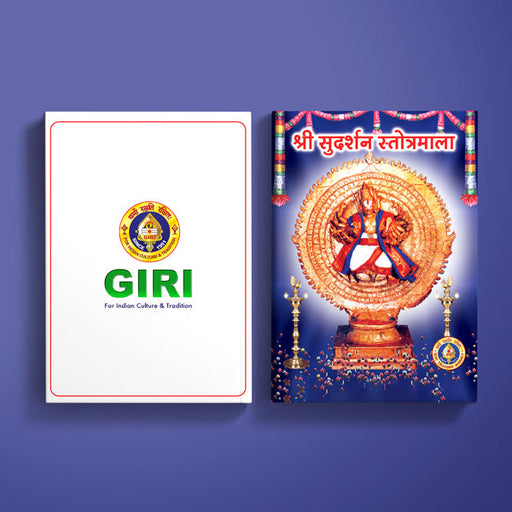 Sri Sudarshana Stotram - Sanskrit | Hindu Religious Book/ Stotra Book - Prayers Hymns Stotras