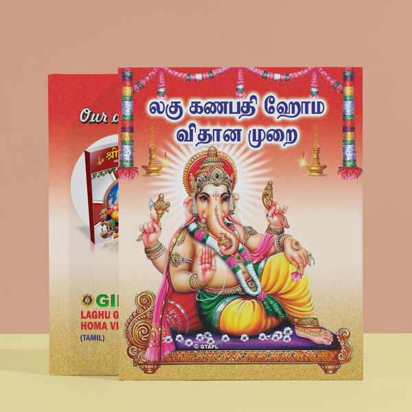 Laghu Ganapati Homa Vidhana Murai - Tamil | Vedas Book/ Hindu Religious Book