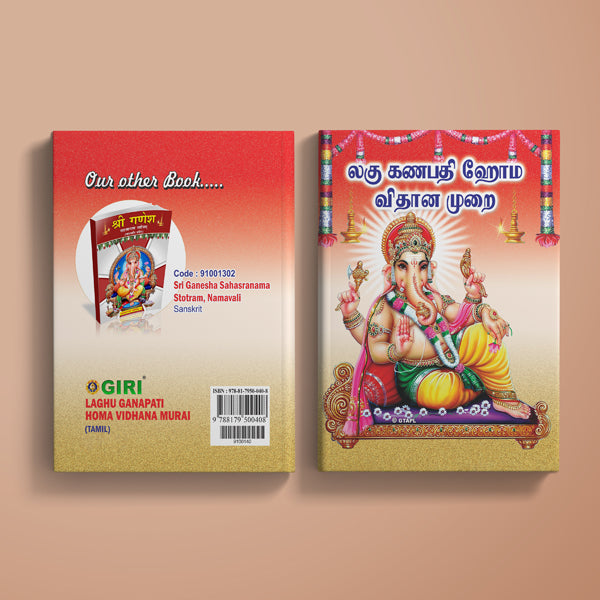 Laghu Ganapati Homa Vidhana Murai - Tamil | Vedas Book/ Hindu Religious Book - Pooja / Ritual