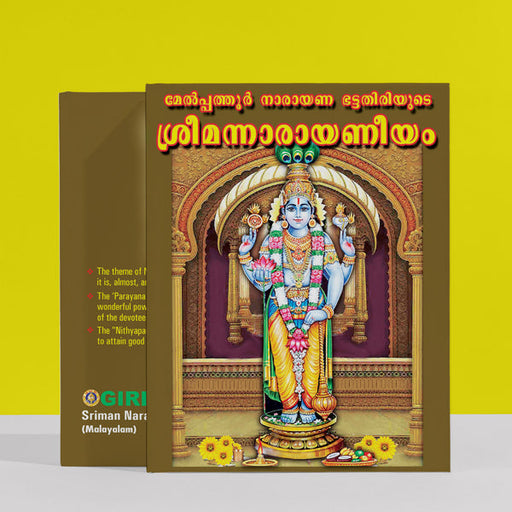 Sriman Narayaneeyam | Hindu Religious Book/ Stotra Book - Prayers Hymns Stotras