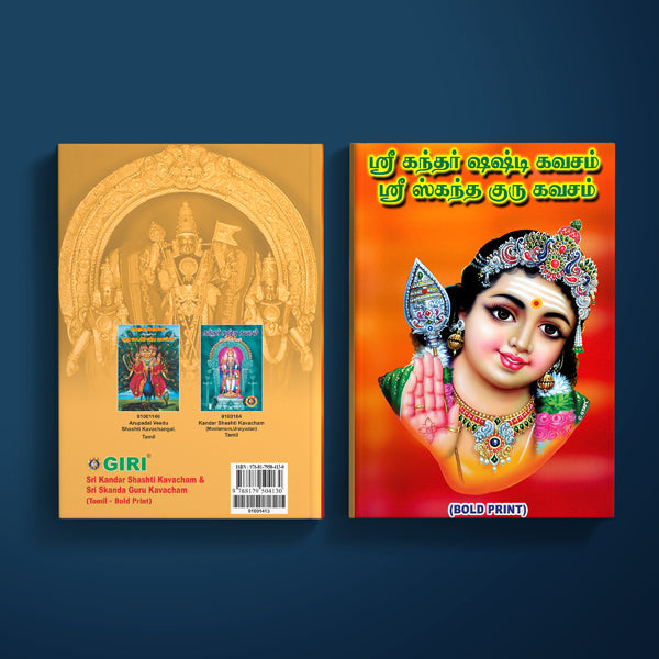Sri Kandar Shashti Kavacham & Sri SKanda Guru Kavacham - Tamil ( Bold Print ) | Hindu Religious Book/ Stotra Book