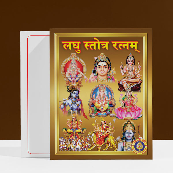Laghu Stotra Ratnam | Hindu Religious Book/ Stotra Book