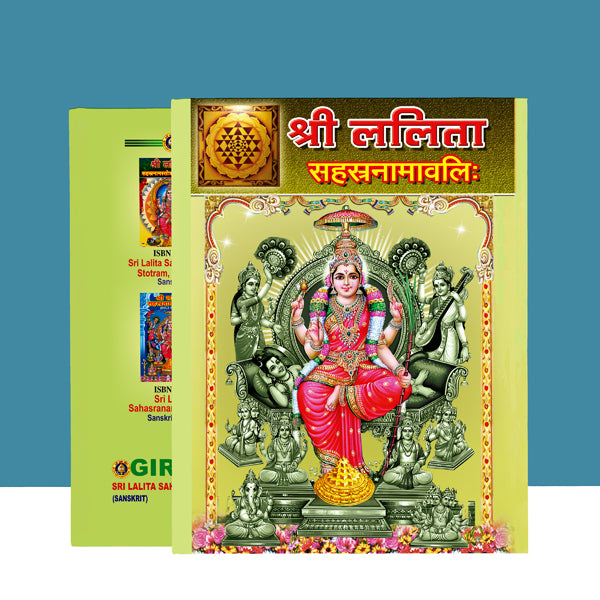 Sri Lalita Sahasranamavali | Hindu Religious Book/ Stotra Book