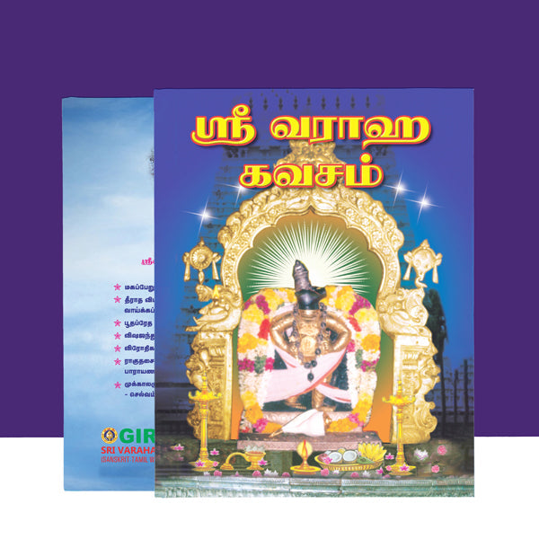 Sri Varaha Kavacham - Sanskrit - Tamil With Tamil Meaning | Hindu Religious Book/ Stotra Book