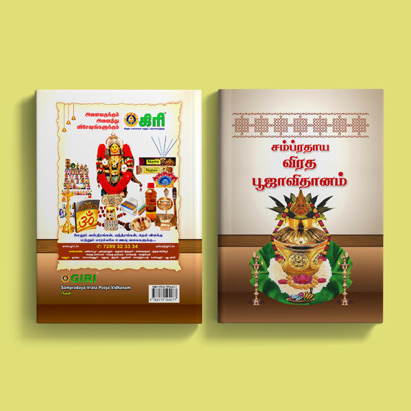 Sampradaya Vrata Pooja Vidhanam - Tamil | by Giri Publications/ Hard Cover/ Hindu Devotional Book