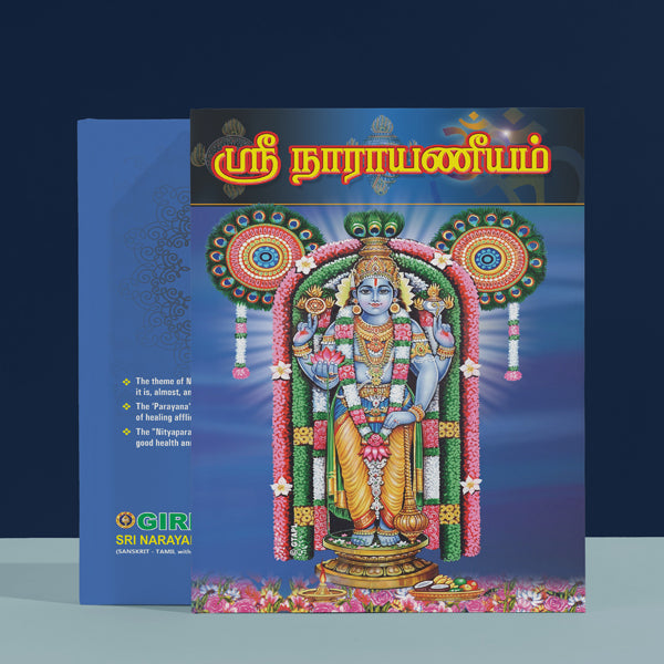 Sri Narayaneeyam Sanskrit - Tamil ( with Tamil Meaning) | Hindu Religious Book/ Stotra Book