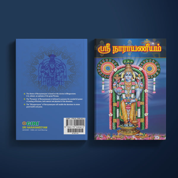 Sri Narayaneeyam Sanskrit - Tamil ( with Tamil Meaning) | Hindu Religious Book/ Stotra Book
