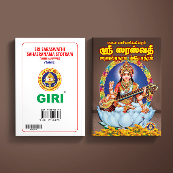 Sri Saraswathi Sahasranama Stotram with Namavali -Tamil | Hindu Religious Book/ Stotra Book