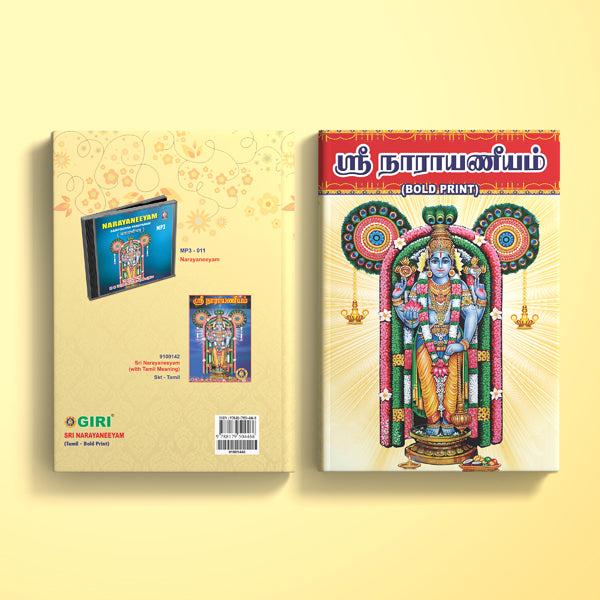 Sri Narayaneeyam - Bold Print - Tamil | Hindu Religious Book/ Stotra Book
