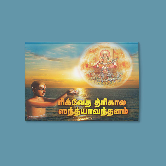 Rigveda (Ashvalayana) Trikala Sandhyavandanam - Tamil | by Giri Publications/ Soft Cover/ Vedas Book