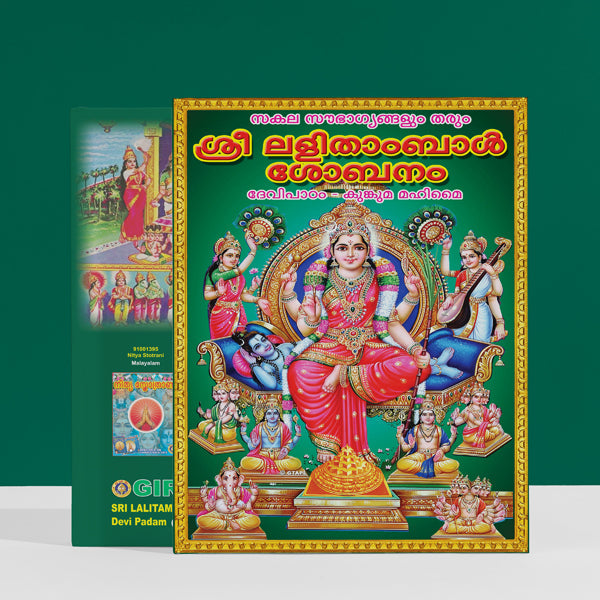 Sri Lalitambal Shobhanam Devi Padam - Malayalam | Hindu Religious Book/ Stotra Book