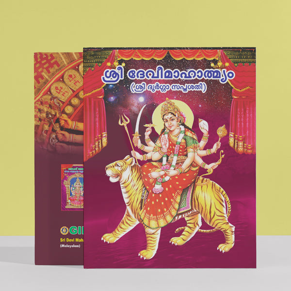 Sri Devi Mahatmyam - Sri Durga Saptashati | Hindu Religious Book/ Stotra Book