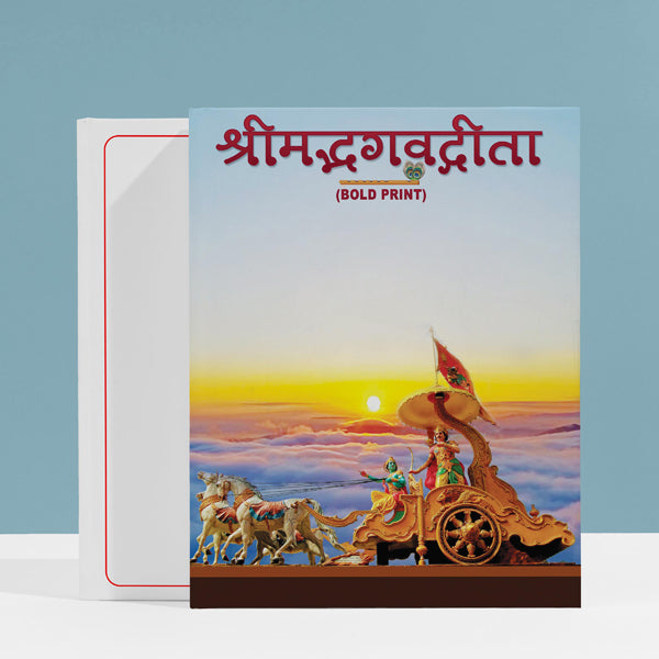 Srimad Bhagavad Gita - Bold Print - Sanskrit | Hindu Holy Book