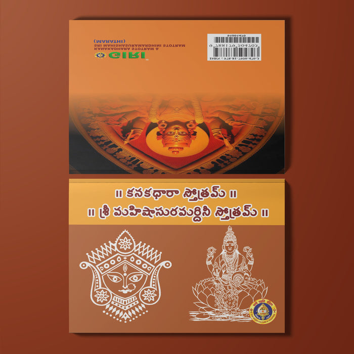 Kanakadhara Stotram Mahishasura Mardini Stotram - Telugu | by Giri Publications/ Soft Cover/ Shlokas Book
