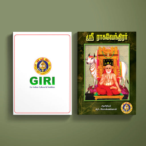Sri Raghavendrar - Tamil | by R. Ponnammal/ Hindu Religious Book - Biographic Stories