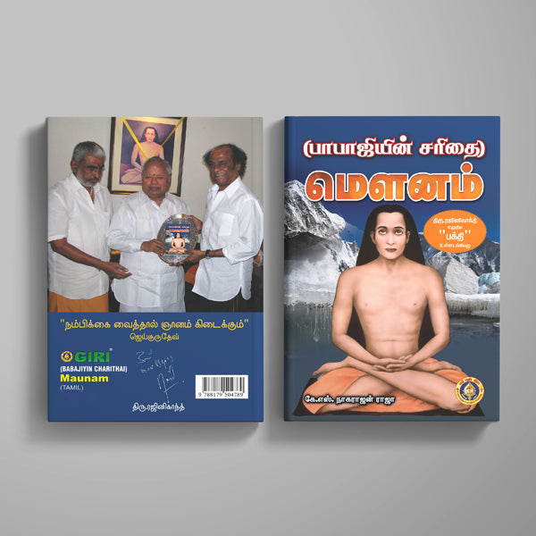 Mounam - Babajiyin Charithai - Tamil | by K. S. Nagarajan Raja/ Hindu Spiritual Book