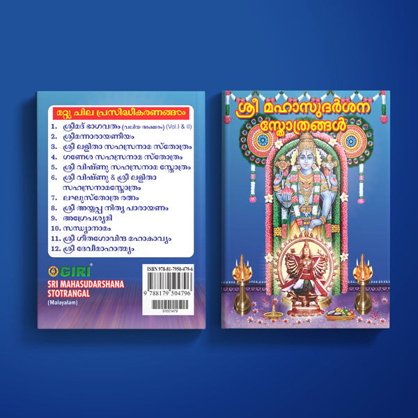 Sri Maha Sudarshana Stotrangal - Malayalam | Hindu Religious Book/ Stotra Book
