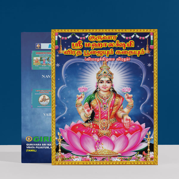 Guruvara Sri Mahalakshmi Vrata Pujaiyum Kathaiyum - Tamil | Stotra Book/ Hindu Purana/ Hindu Religious Book