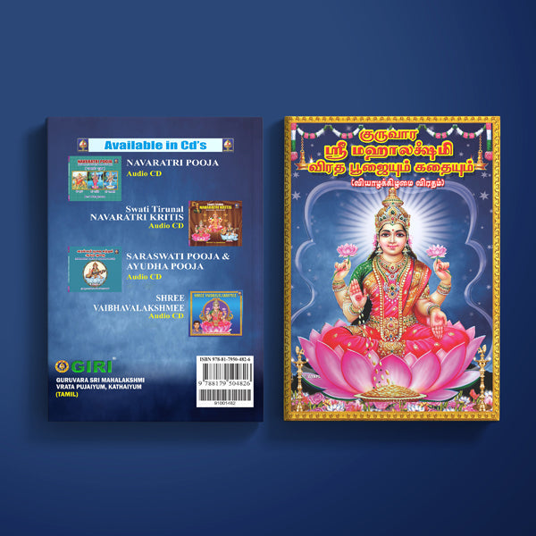 Guruvara Sri Mahalakshmi Vrata Pujaiyum Kathaiyum - Tamil | Stotra Book/ Hindu Purana/ Hindu Religious Book
