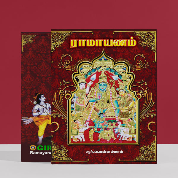 Ramayanam - Tamil | by R. Ponnammal/ Hindu Purana/ Hindu Holy Book
