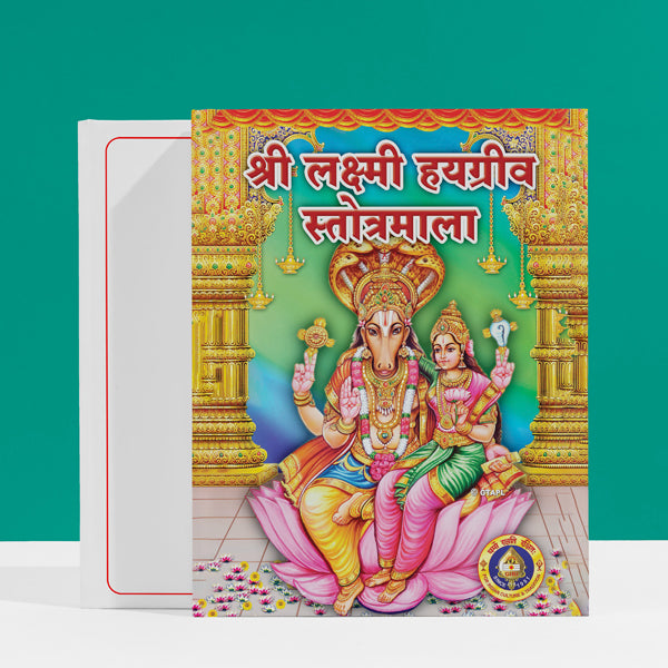 Hayagreeva Stotramala - Sanskrit | Hindu Religious Book/ Stotra Book
