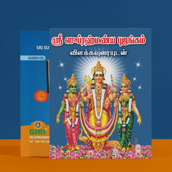 Sri Subrahmanya Bhujangam | Hindu Religious Book/ Stotra Book