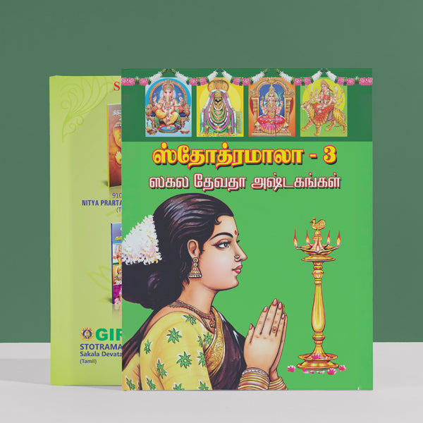 Stotramala | Hindu Religious Book/ Stotra Book