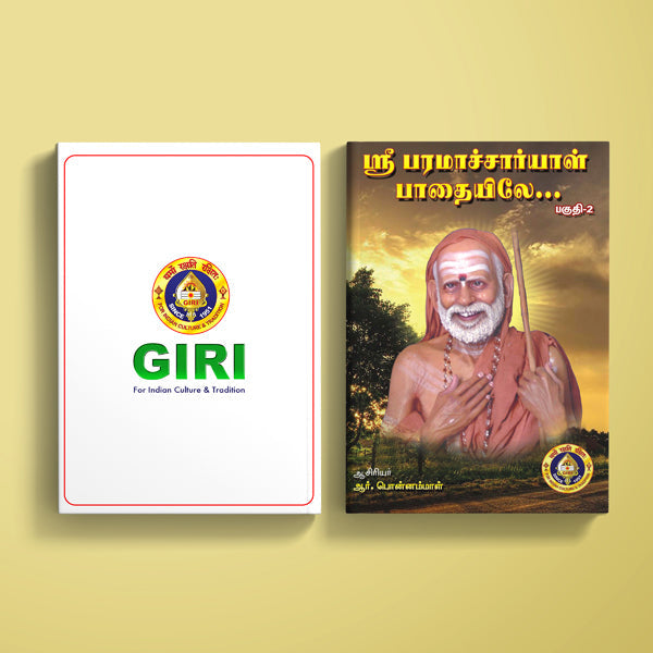 Deivathin Kuralamudam - Tamil | Hindu Religious Book/ Best Books On Hinduism